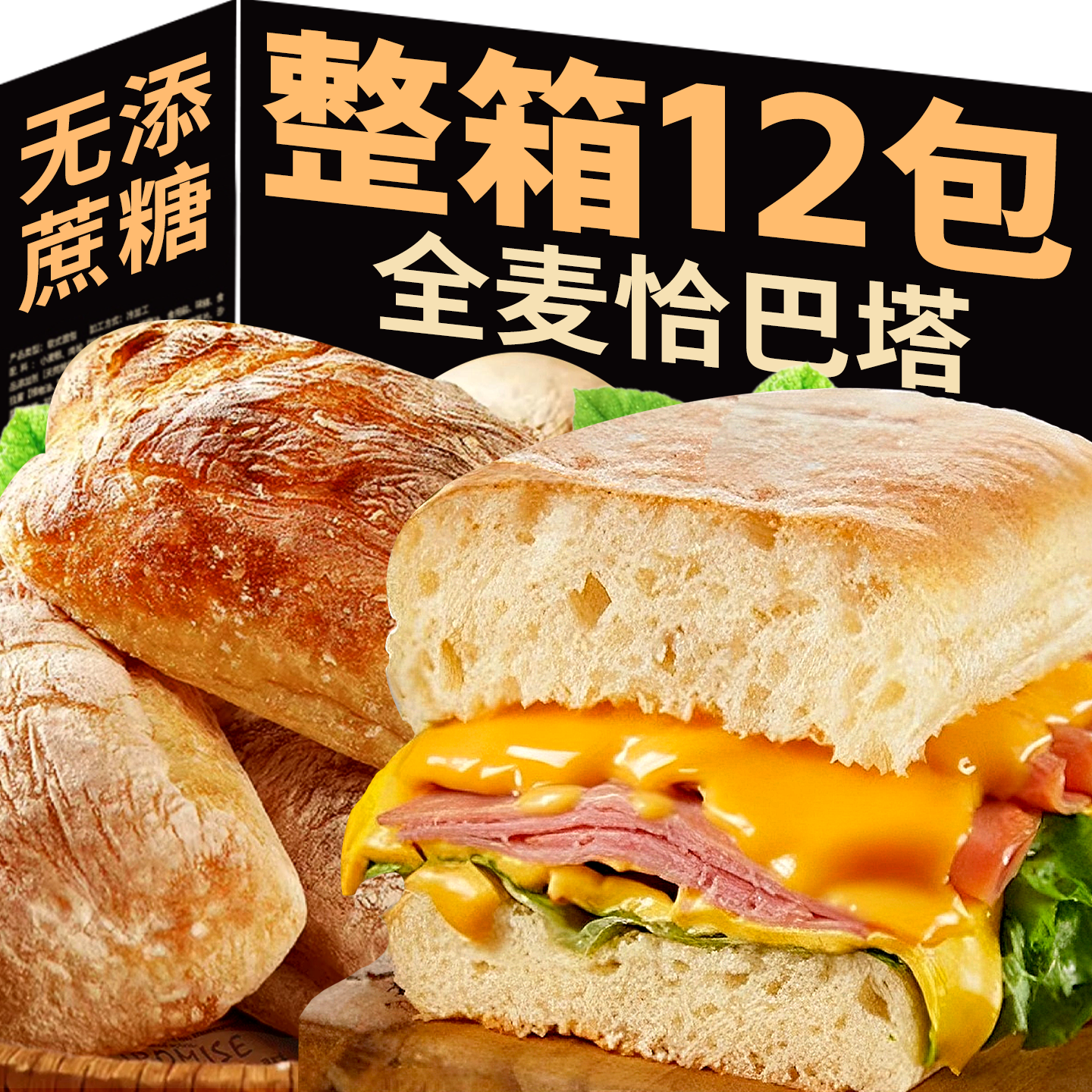 全麦恰巴塔面包旗舰店无帕尼尼糖无油儿童汉堡胚欧包健身代早餐