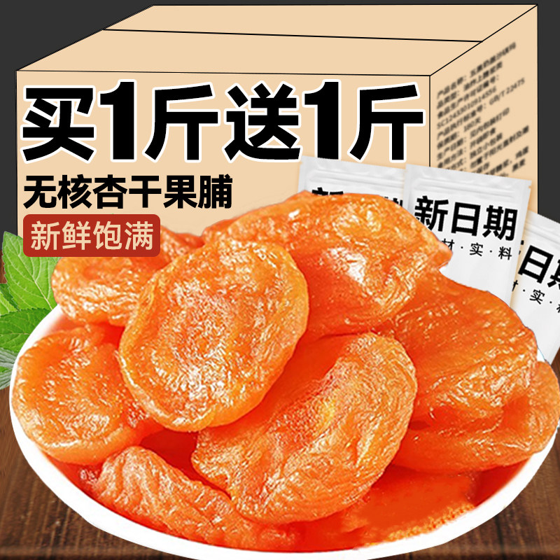 杏干无核金杏肉干无糖精新鲜小白杏脯条蜜饯果脯果干网红零食小吃