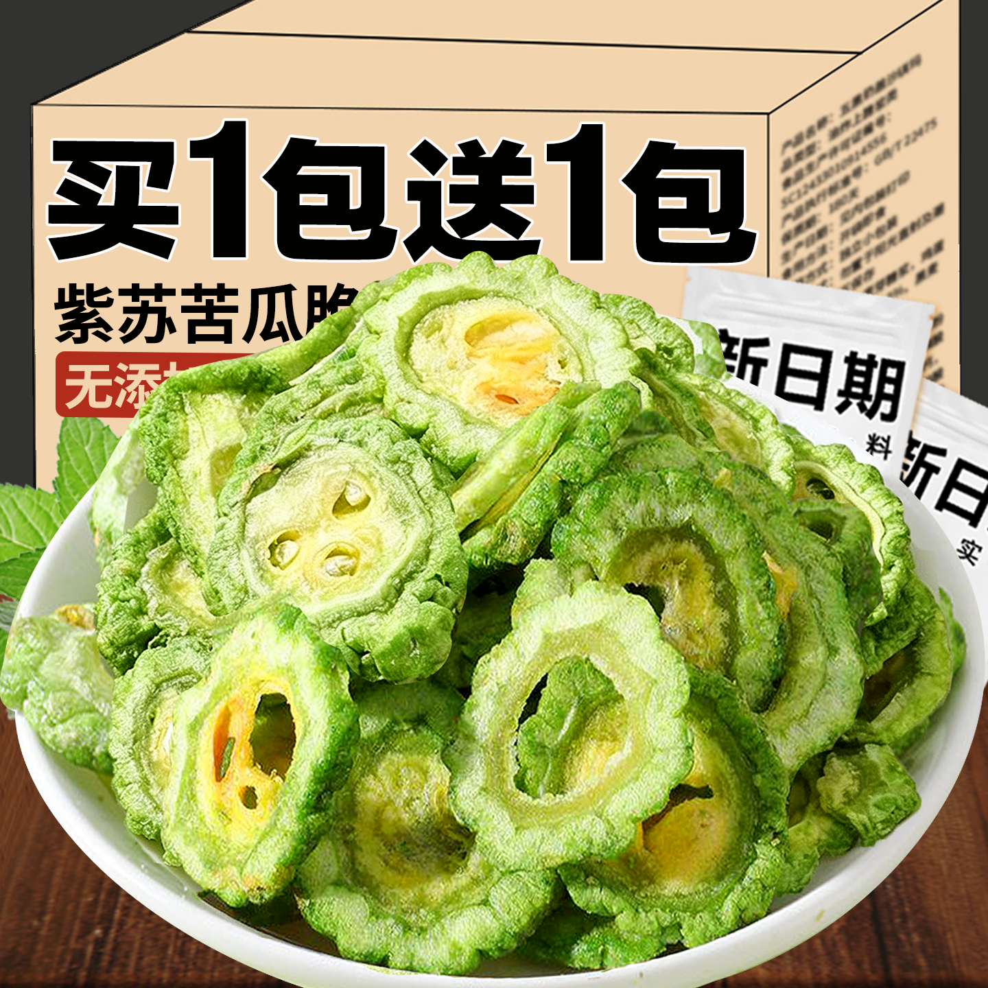 陈皮紫苏苦瓜脆片即食无添加剂糖果蔬脆尿老人健康零食官方旗舰店