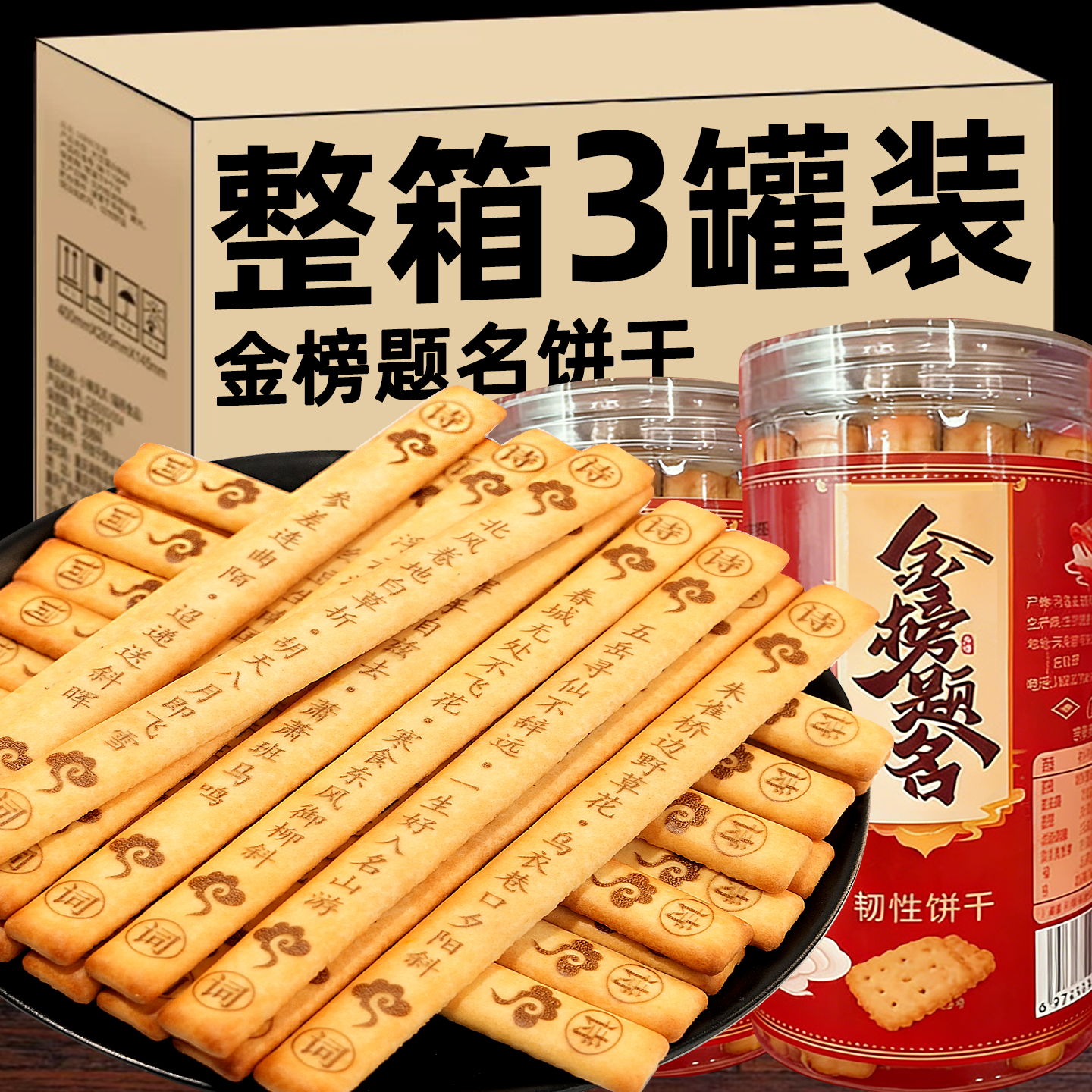 金榜题名好运上上签饼干黄油饼干中考高考礼物趣味聚会谢师宴零食