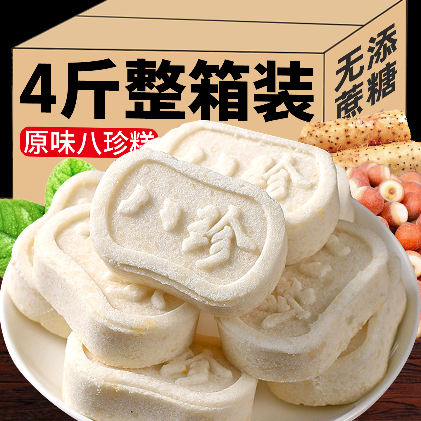 经典原味八珍糕茯苓芡实糕无添蔗糖软糯薏米糕代餐中式糕点零食品