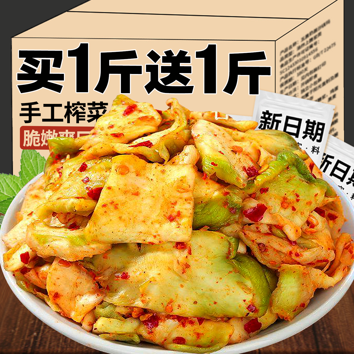 涪陵手工榨菜片丝大头菜芯正宗农家重庆下饭菜开味咸菜官方旗舰店