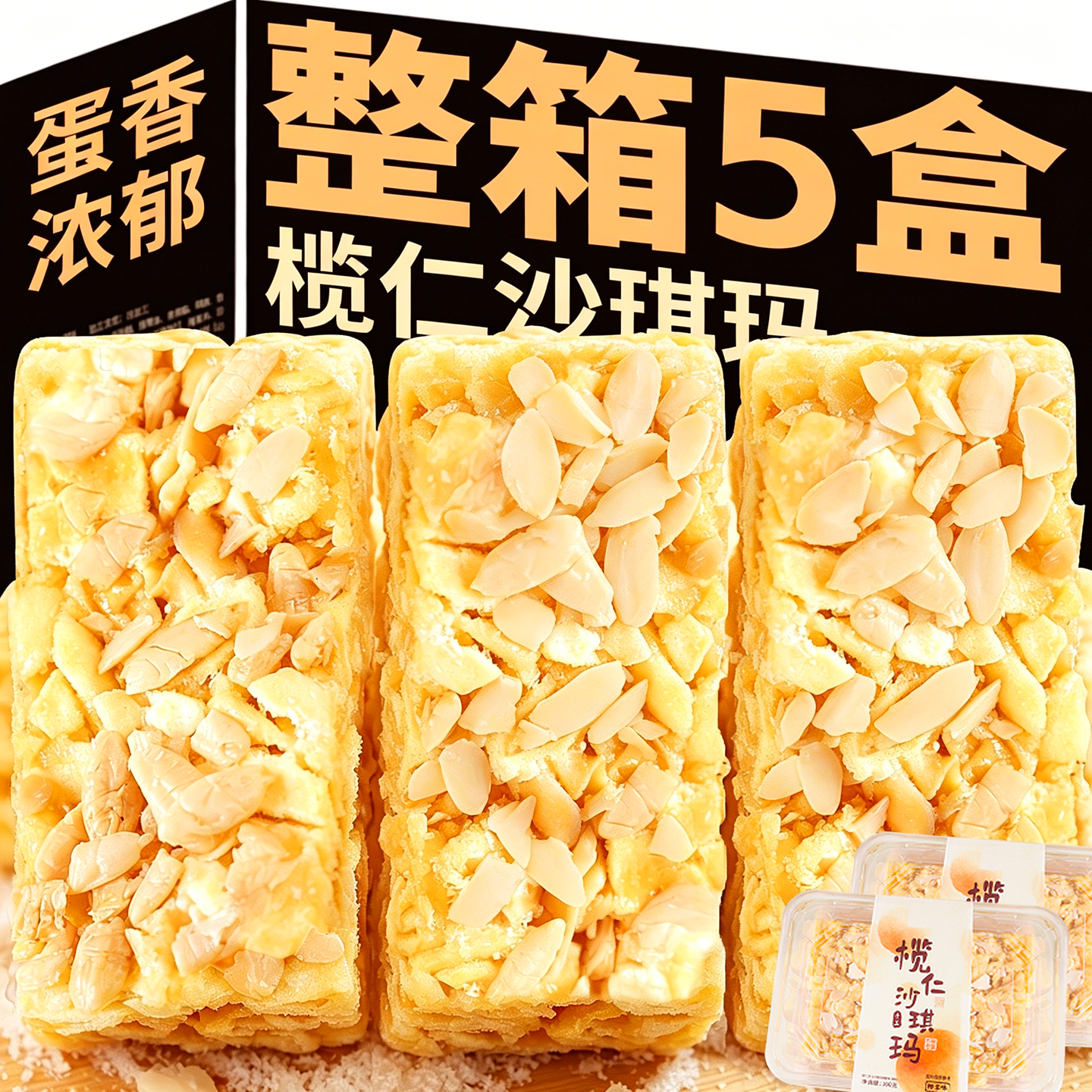 榄仁沙琪玛老式手工无糖精萨其马糕点心零食整箱批发非广州白天鹅