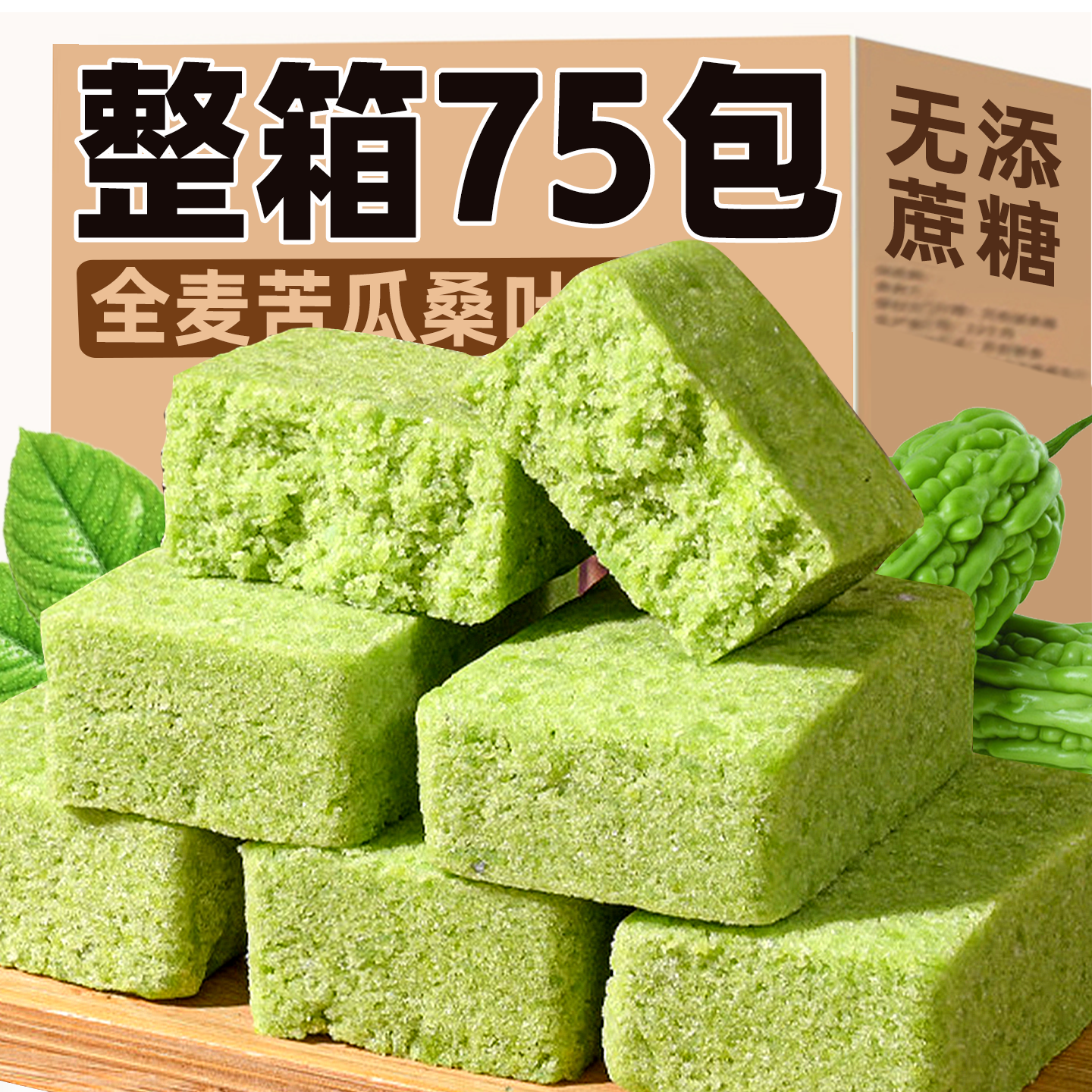 全麦苦瓜桑叶糕无添蔗糖粗杂粮中式米糕点心老人代营养早餐小零食