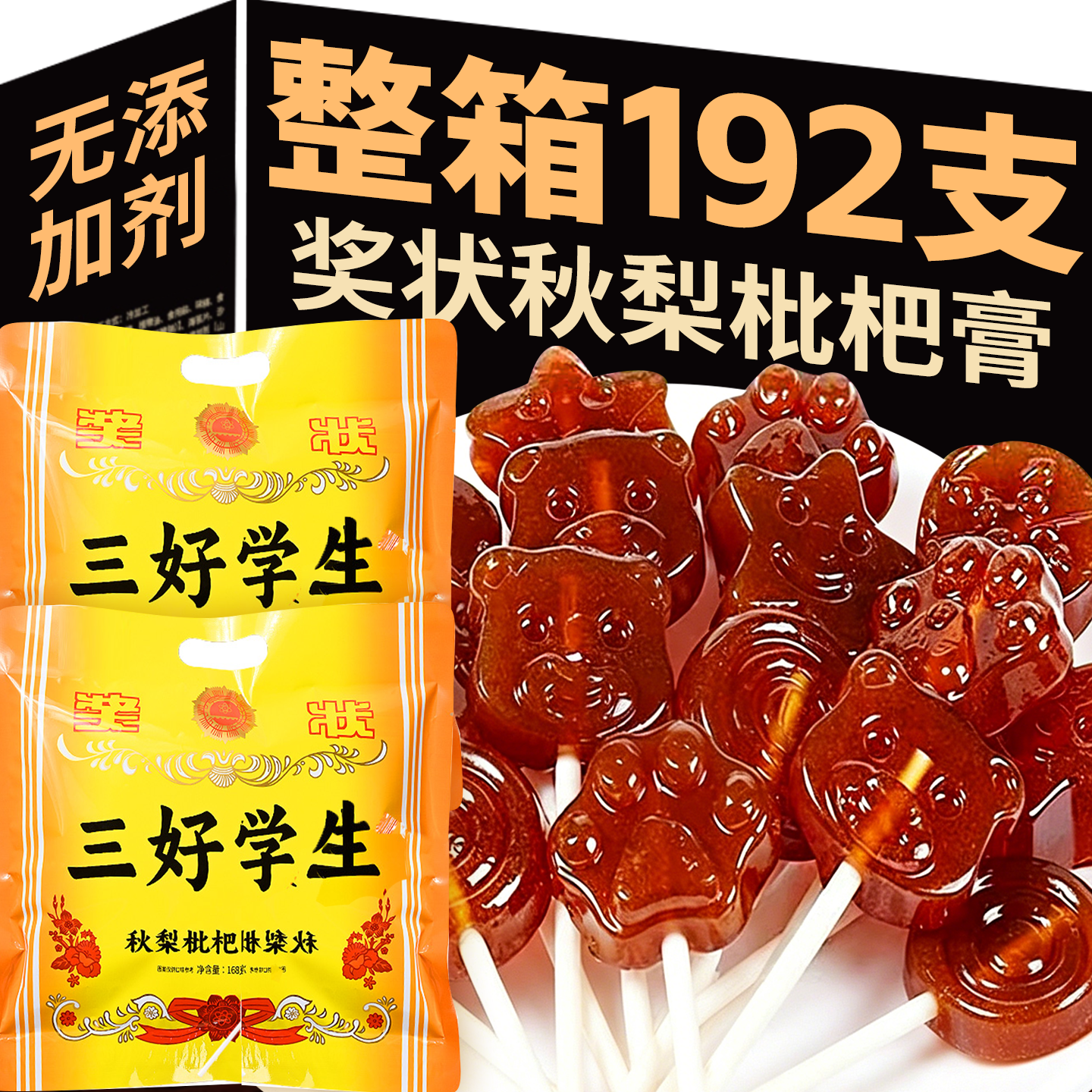 奖状秋梨枇杷膏棒棒糖无添加剂儿童奖励学生小礼物品网红爆款零食