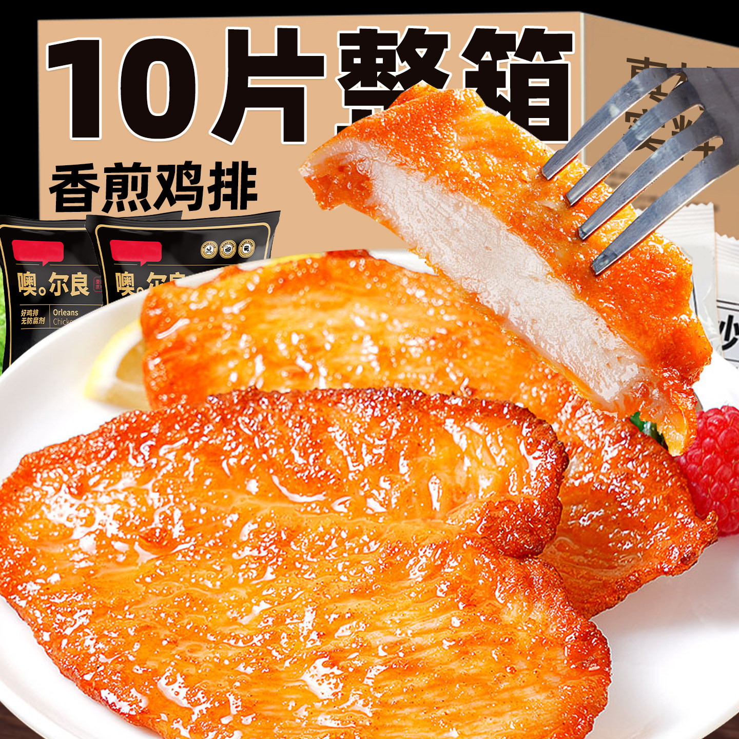 奥尔良鸡排半成品香煎鸡胸肉儿童代早餐汉堡速食空气炸锅食材冷冻