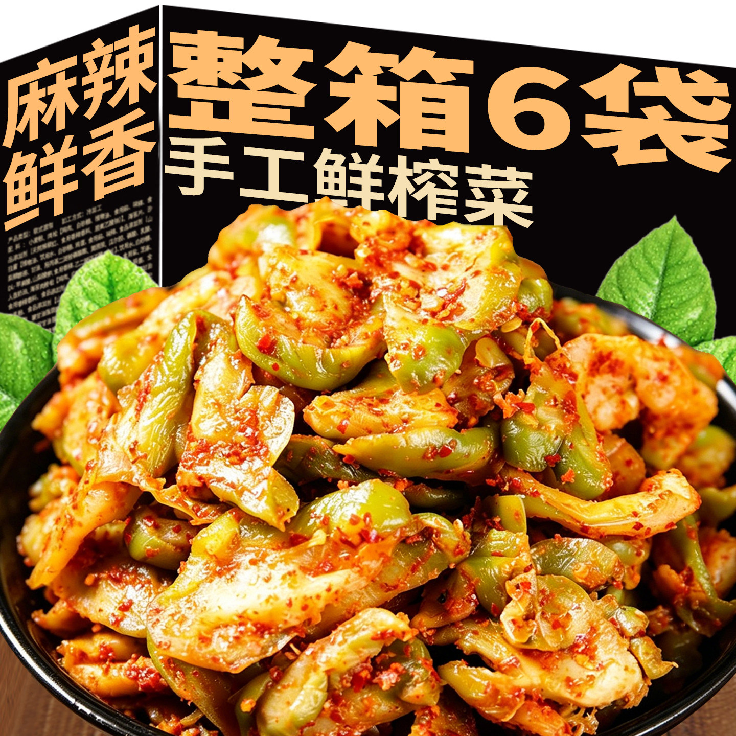 手工鲜榨菜正宗重庆涪陵榨菜麻辣爽口咸菜下饭菜新鲜大头菜榨菜片