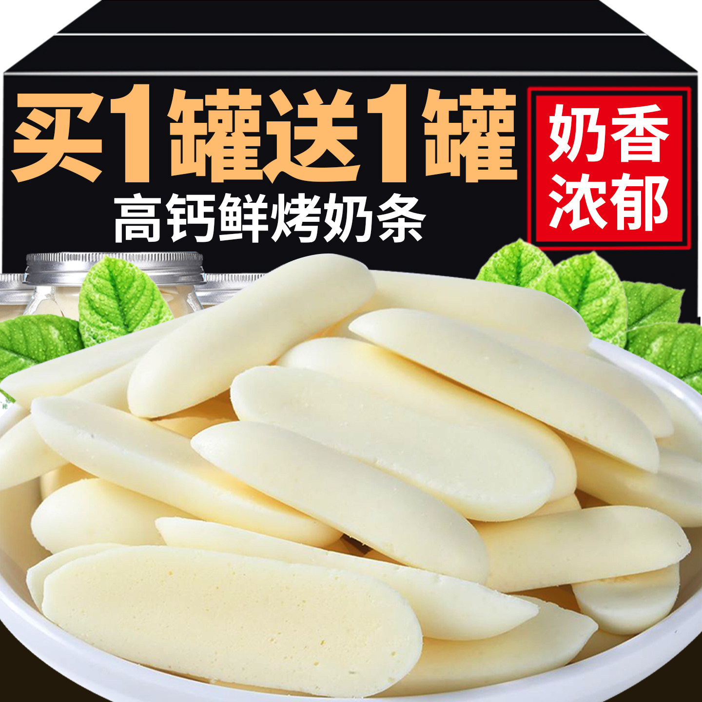 内蒙古特产烤酸奶条儿童高钙鲜奶酪奶皮子脆片牛奶制品酥饼干零食