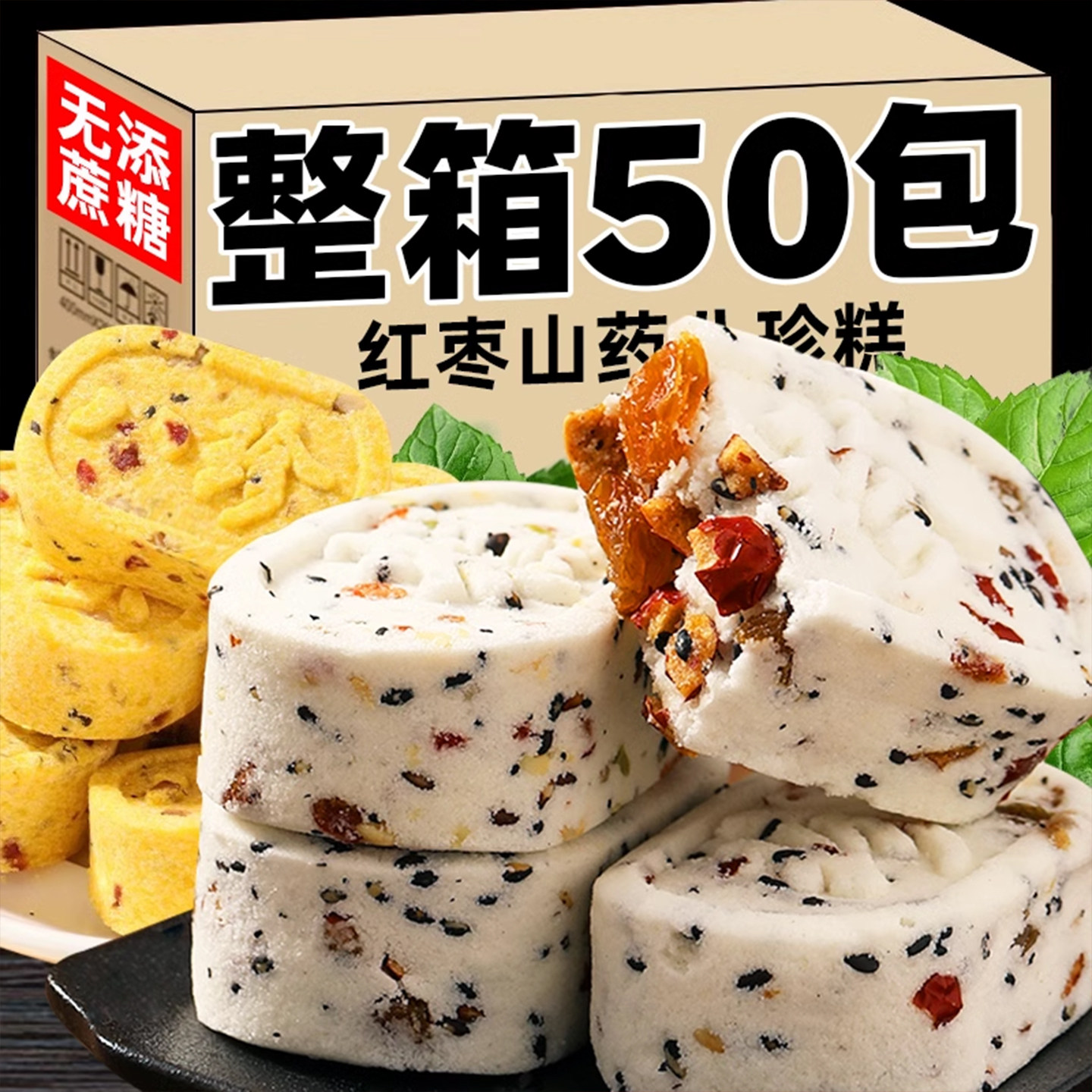 红枣山药八珍糕官方旗舰店正品小米坚果茯苓芡实传统中式糕点零食