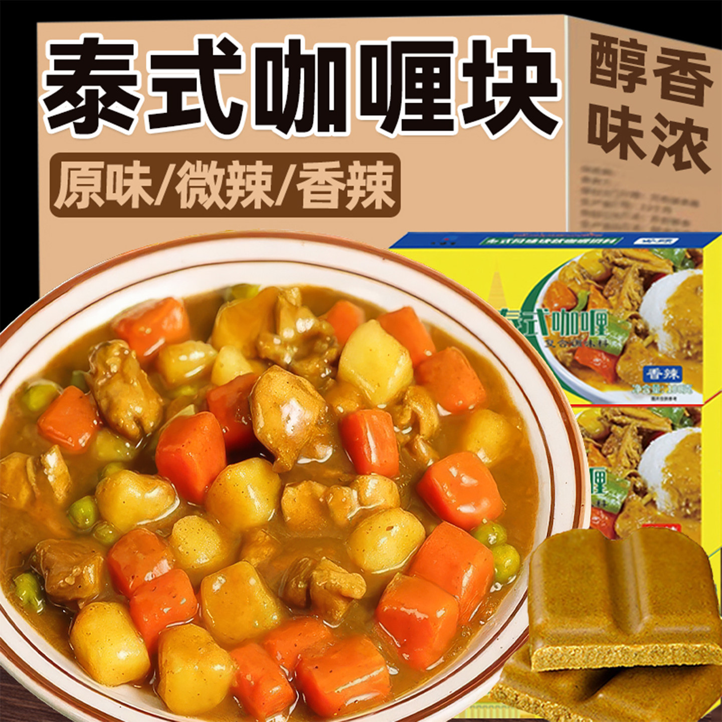 咖喱块家用牛肉料理包儿童无添加剂咖喱酱蛋包饭泰式火锅底料调料