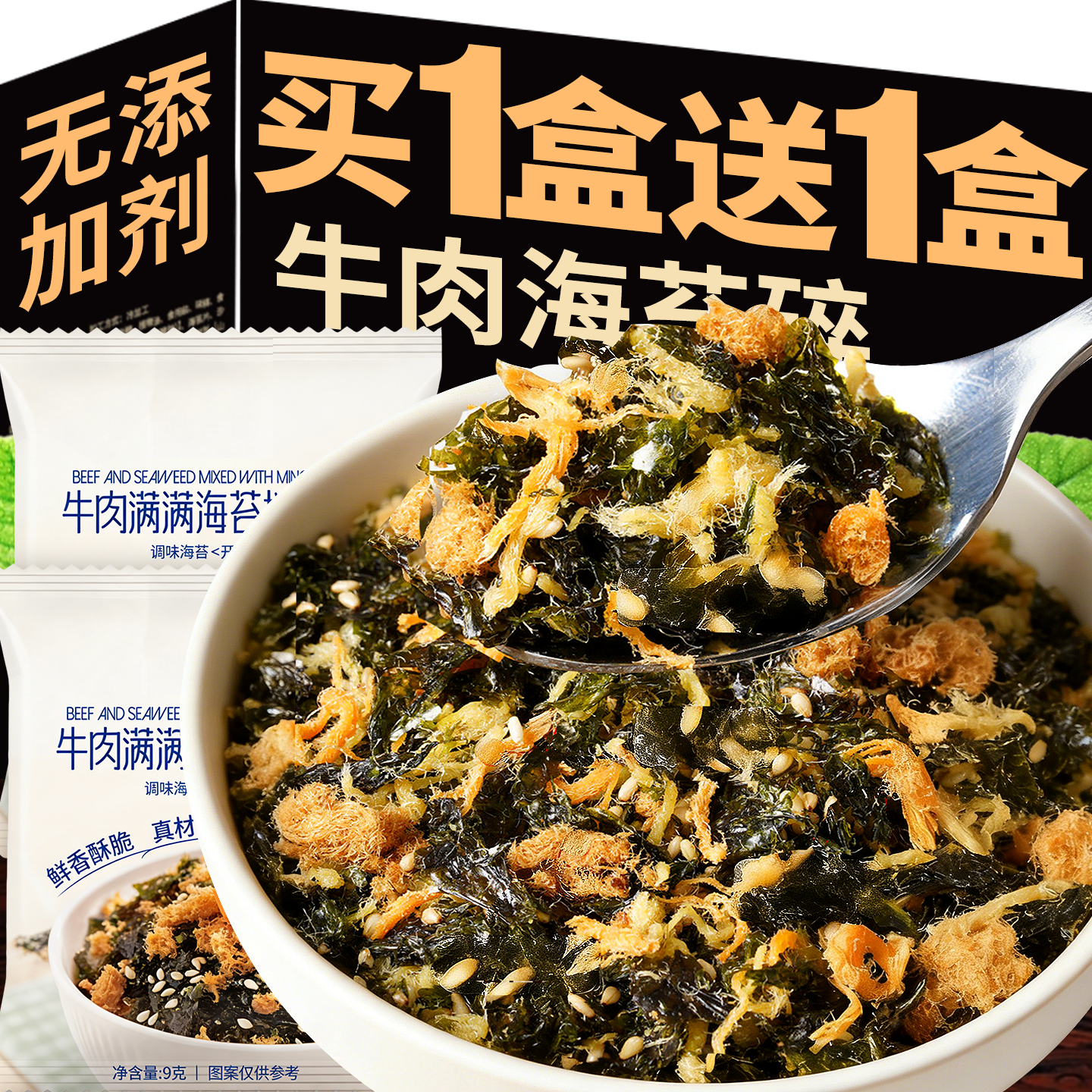 【无添加剂】牛肉松海苔碎拌饭料