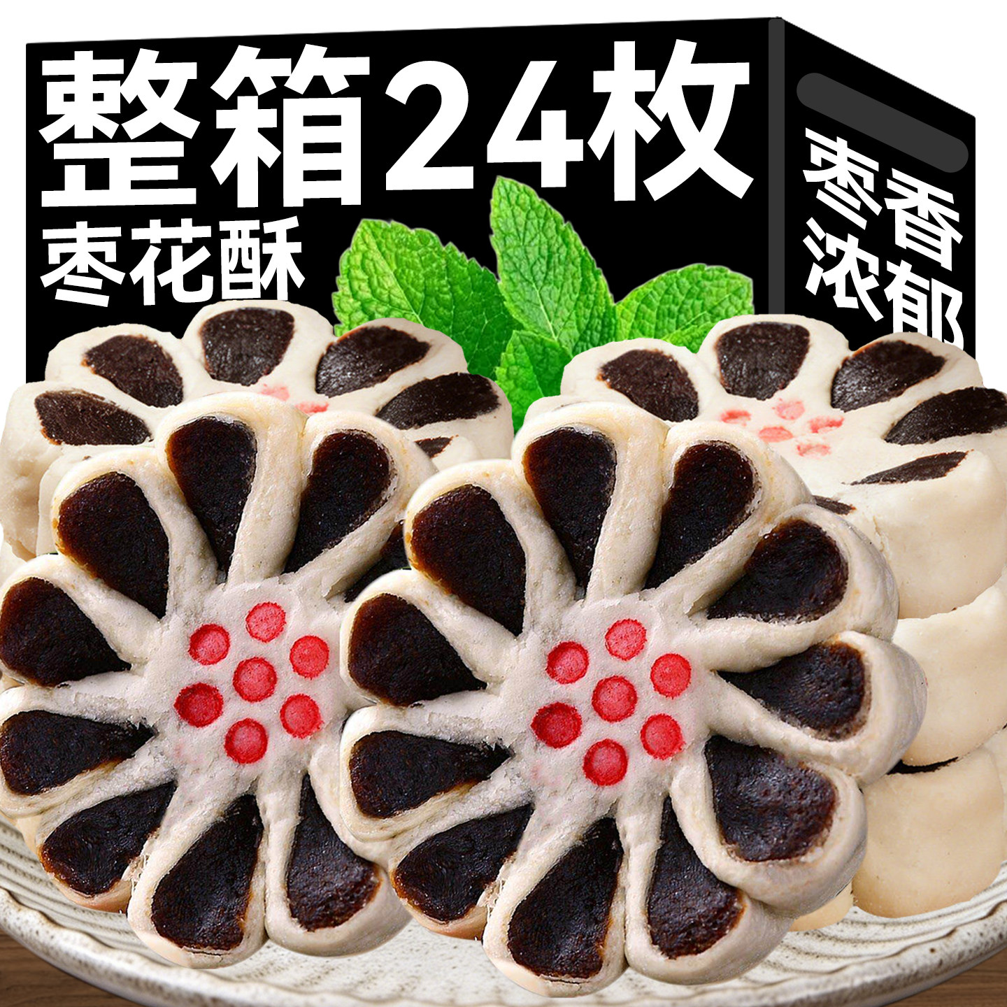 枣花酥红枣泥酥饼卷中式传统糕点下午茶怀旧好吃零食休闲小吃食品