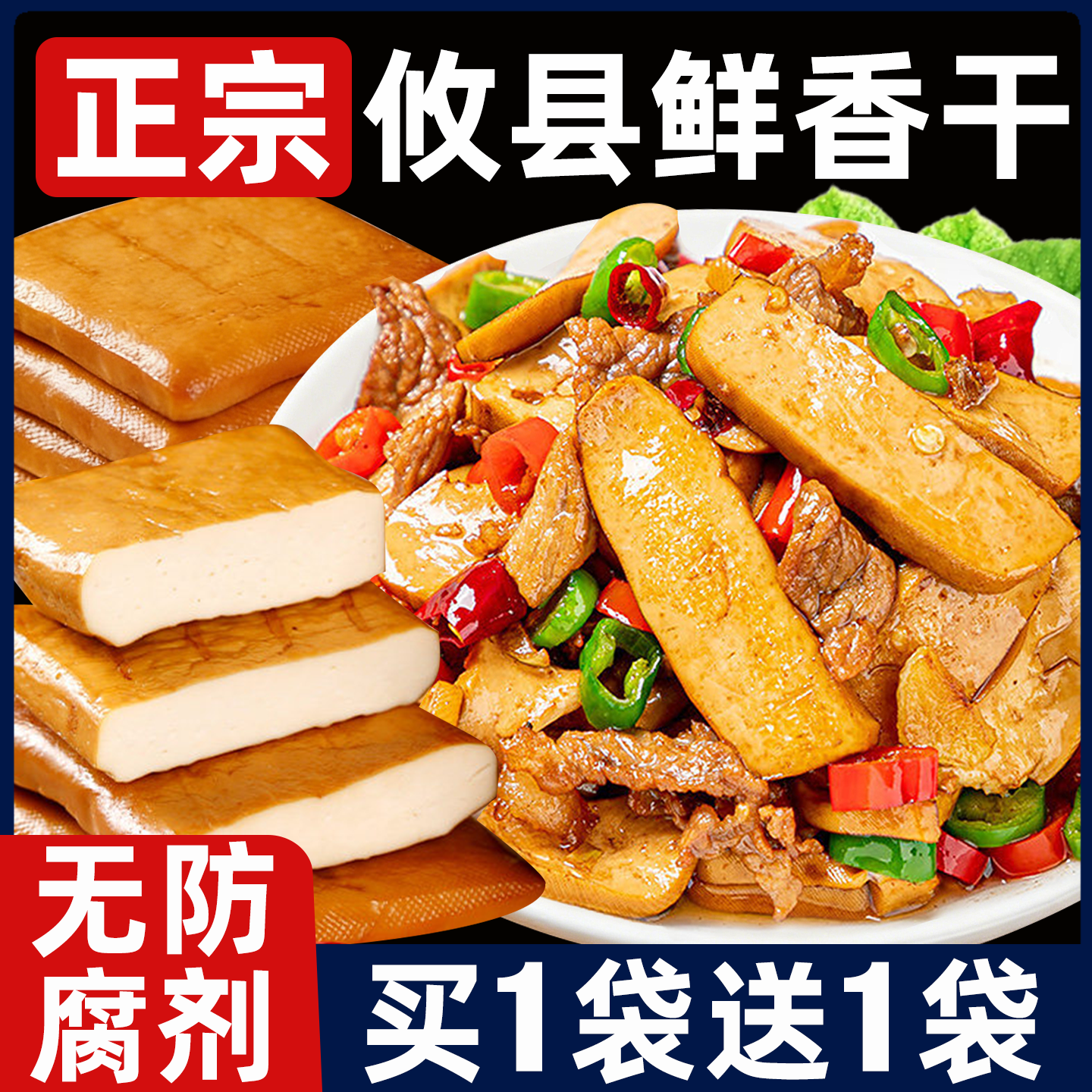 正宗攸县香干豆腐干手工黄豆制品湖南特产卤味素肉新鲜炒菜用湘菜
