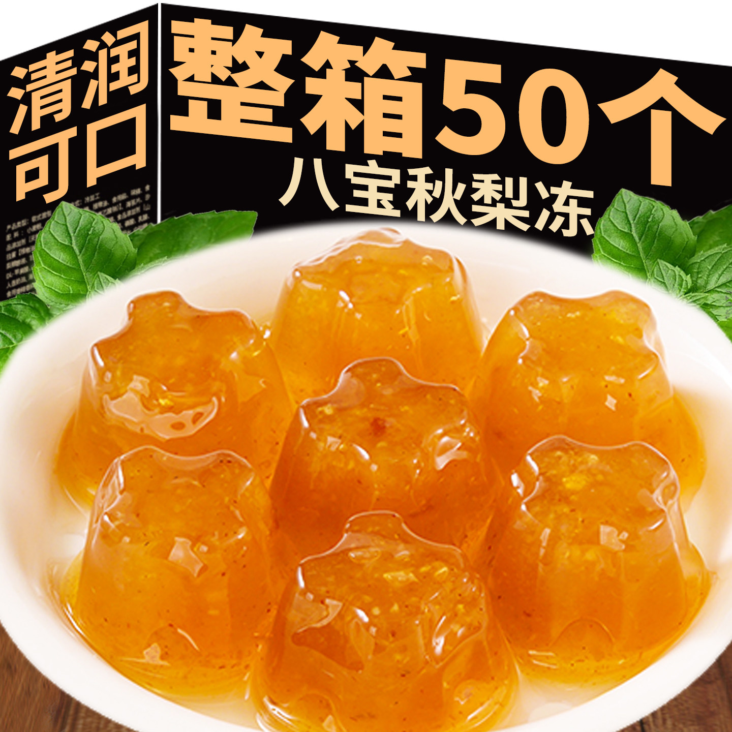 八宝秋梨冻果冻布丁儿童解馋零食