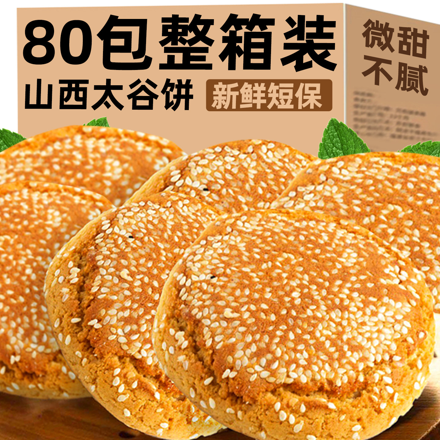 山西特产太谷饼原味红枣味小吃怀旧零食面包传统糕点中老年人早餐