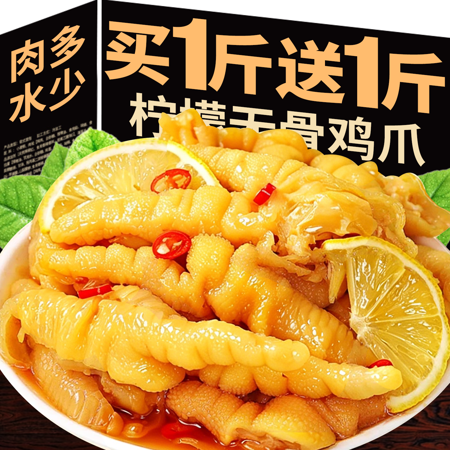 无骨鸡爪柠檬酸辣脱去骨凤爪脚凉拌菜解馋肉类零食小吃追剧下酒菜