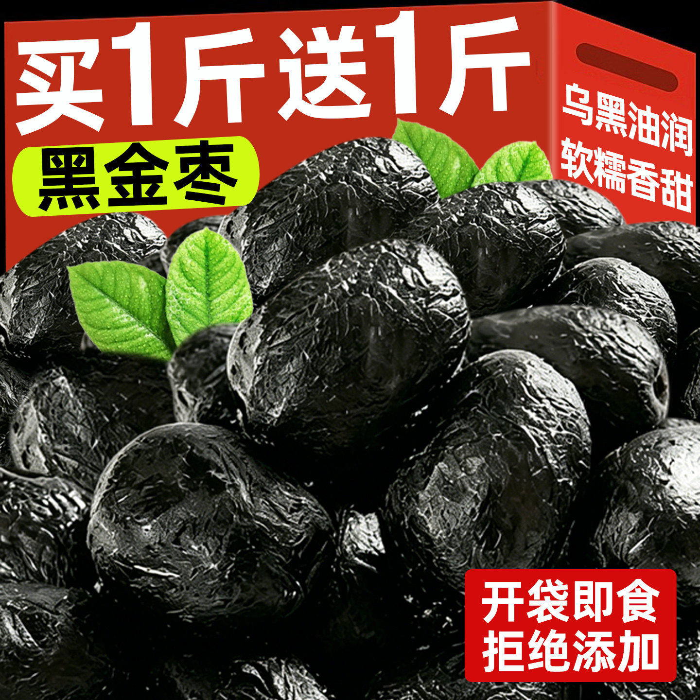 黑金枣即食熟制去皮去核红枣九蒸九制新疆灰枣好吃又健康的小零食