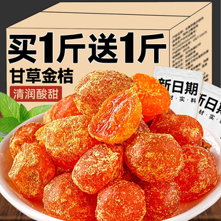 甘草金桔正宗官方旗舰店天山金桔干化润痰止喉咙清凉咳泡水小零食