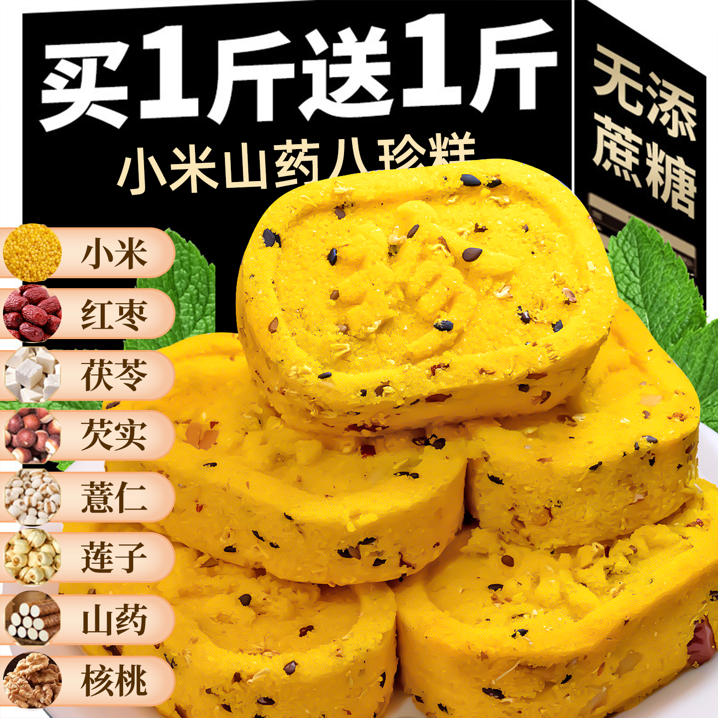 小米山药八珍糕正品官方旗舰店茯苓无糖精健中式糕点心脾胃代早餐