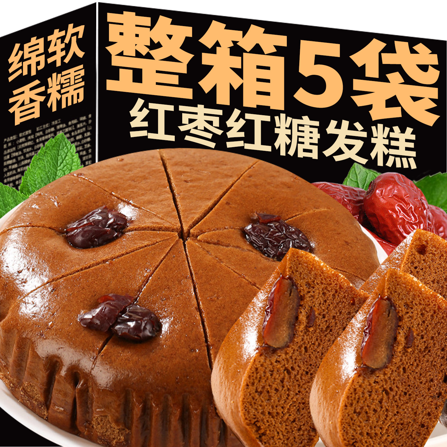 正宗红糖发糕红枣糕鸡蛋软米糕早餐速冻点心面食宴会年货小吃蒸糕