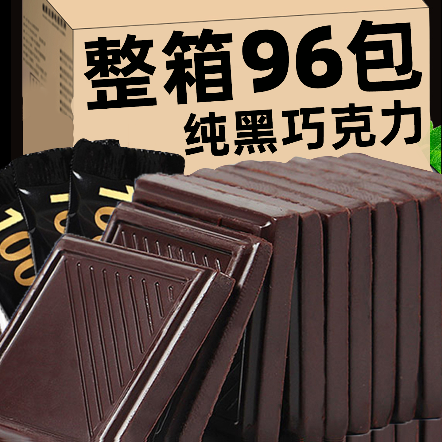 黑巧克力纯可可脂无糖精0减俄罗斯风味脂肥零食烘焙专用2025热卖