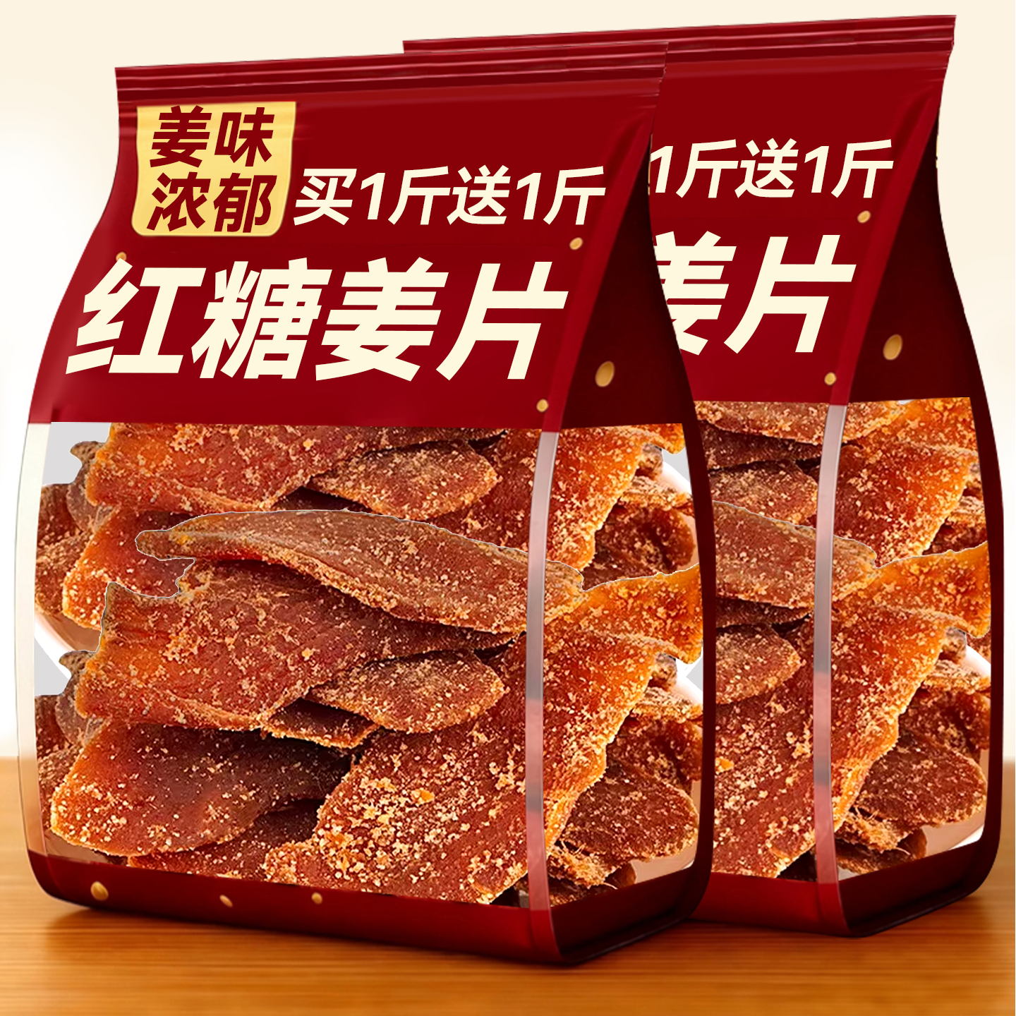 红糖姜片干即食白姜糖手工正宗老姜味蜜饯零食泡茶水大姨妈非腌制