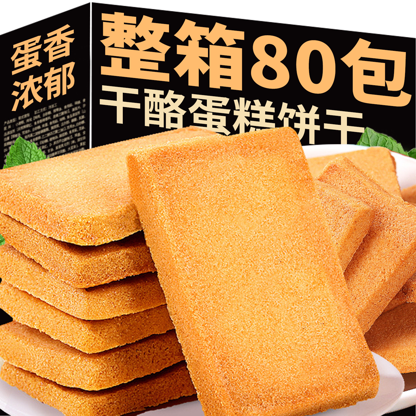 干酪蛋糕饼干小包装芙脆鸡蛋煎饼面包干整箱批发早餐充饥零食小吃