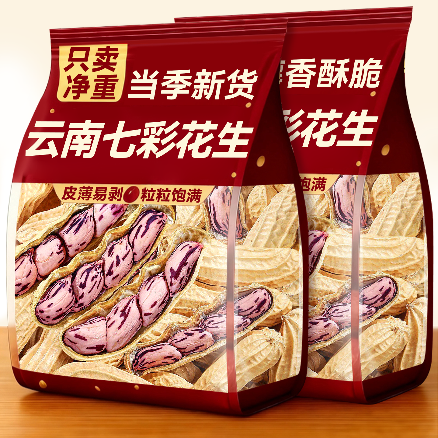 云南特产七彩花生咸干水煮晒干原味龙岩湿烤带壳熟黑花生炒新货米