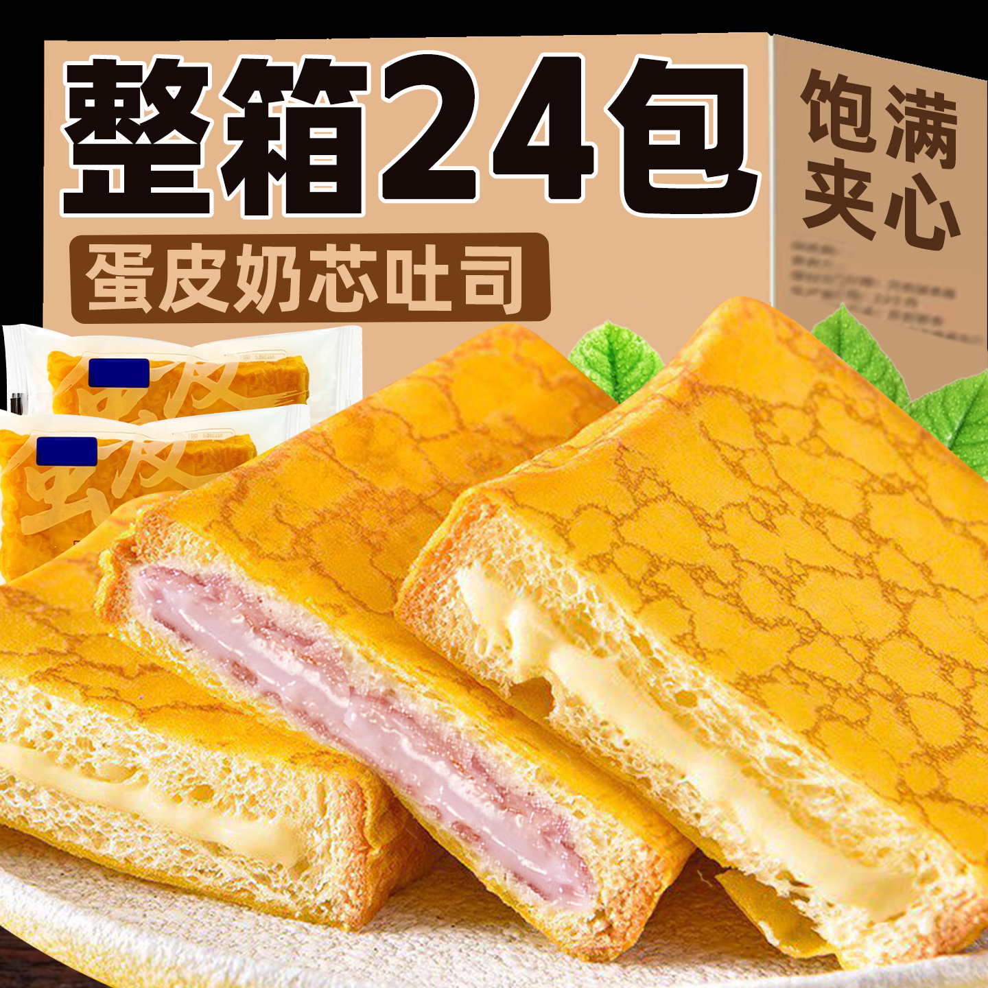 蛋皮吐司夹心面包手撕虎皮蛋卷学生营养代早餐独立小包装解馋零食