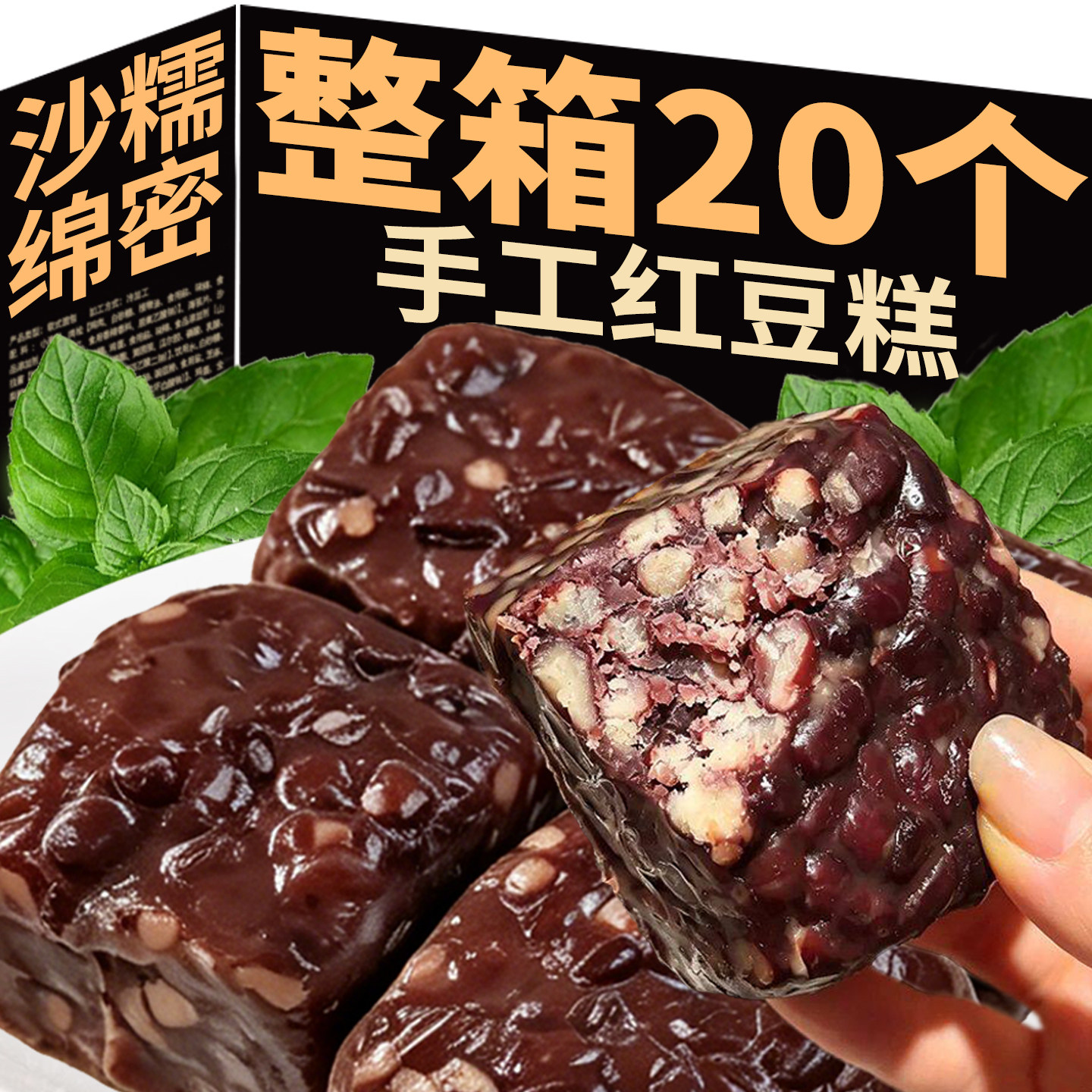 正宗手工红豆糕营养传统糕点早餐点心开袋即食下午茶代餐饱腹零食