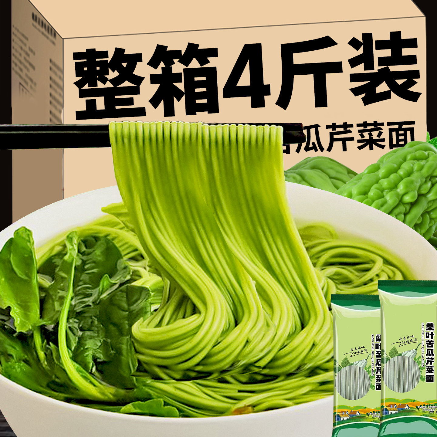 桑叶苦瓜芹菜面条儿童蔬菜超好吃的手工挂面粗粮早餐速食整箱批发