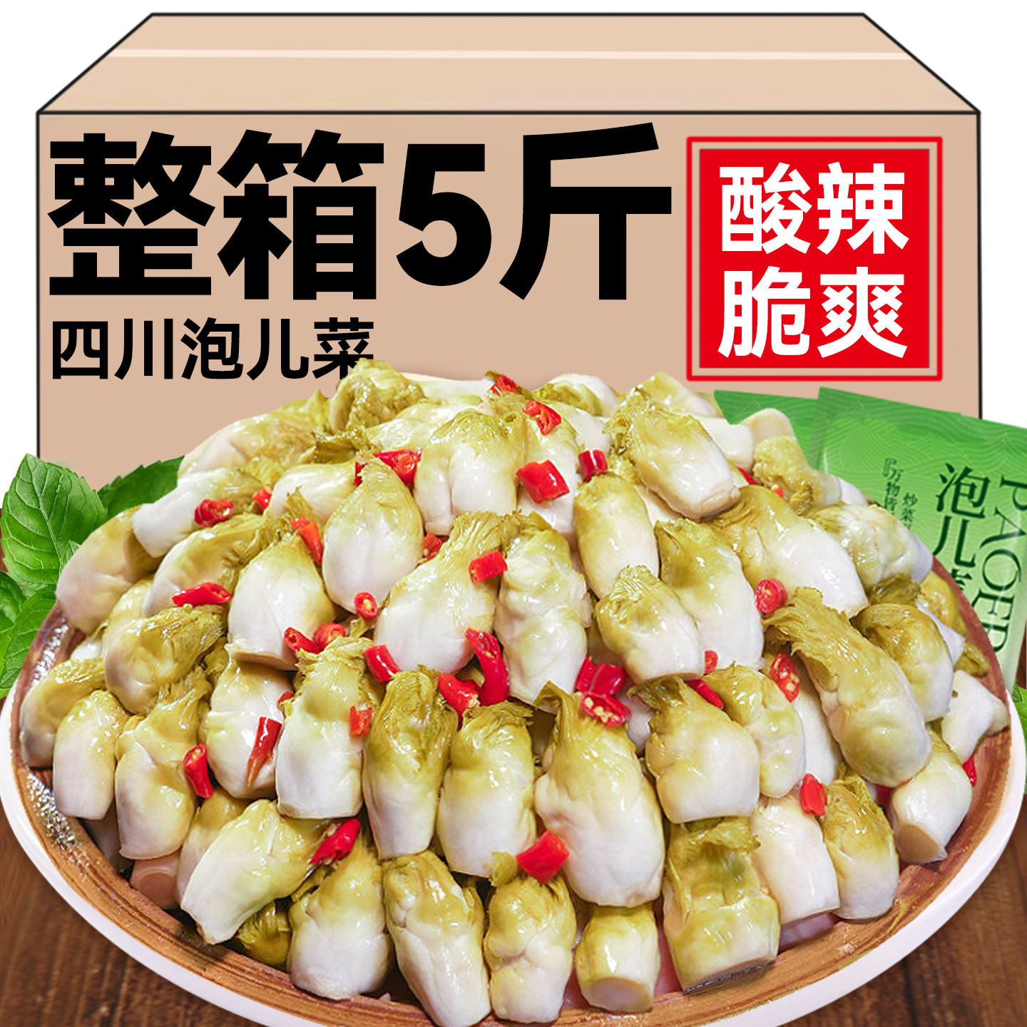 正宗四川泡儿菜老坛泡酸菜新鲜农家土坛泡娃娃菜酸辣下饭菜咸榨菜