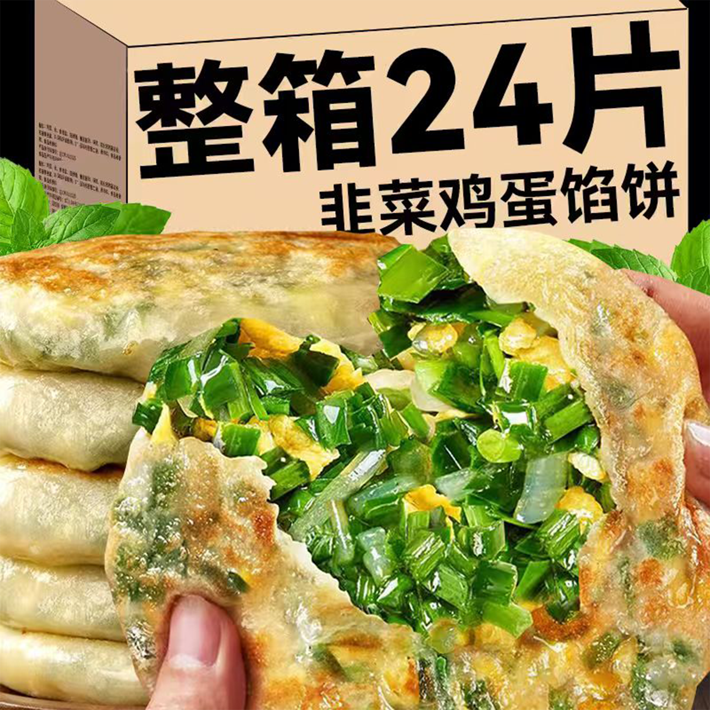 韭菜鸡蛋馅饼薄皮韭菜盒子手抓煎饼儿童早餐速冻食半成品加热即食