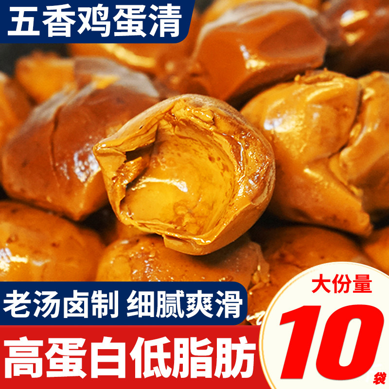 五香卤鸡蛋清减即食高蛋白低脂食品健身代餐解馋抗饿卤味小零食
