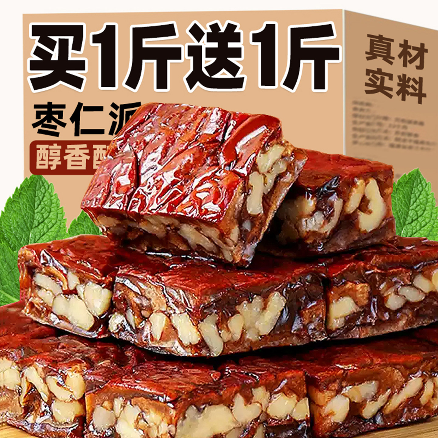 枣仁派红枣夹核桃仁官方旗舰店无核枣夹心营养孕妇儿童小零食年货