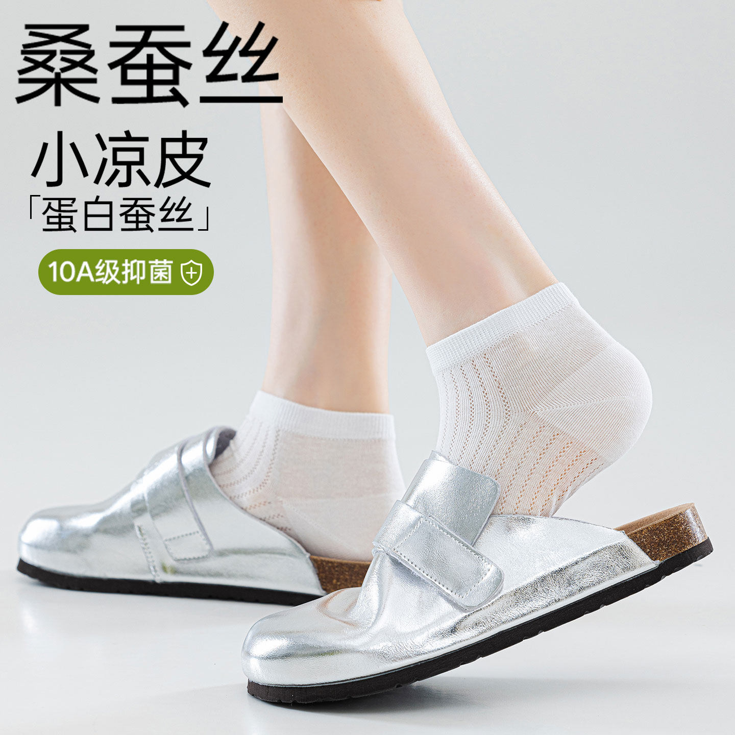 桑蚕丝袜子女夏季薄款短袜吸汗透气女士春秋防臭夏天10A抗菌中筒.