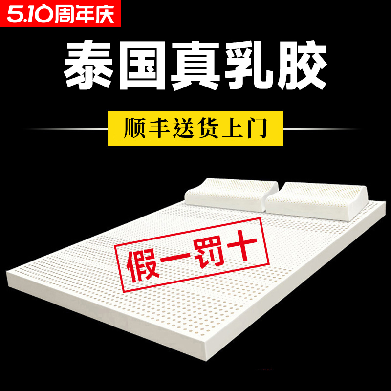 泰国乳胶床垫10cm厚家用学生宿舍榻榻米硅胶进口正品橡胶床垫软垫