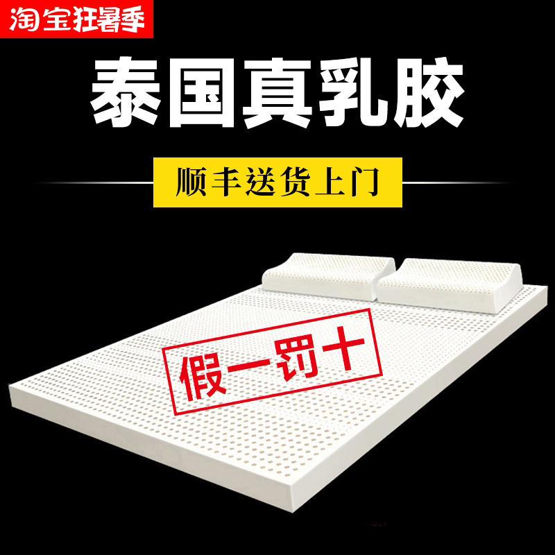 泰国乳胶床垫10cm厚家用学生宿舍榻榻米硅胶进口正品橡胶/垫软垫