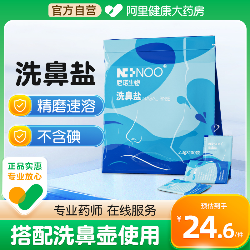 精磨速溶NINOO医用不含碘