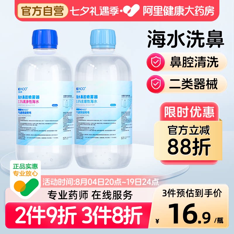 ninoo尼诺洗鼻盐水高渗海盐水洗鼻子洗鼻器医用生理性鼻腔儿童 - 实物图