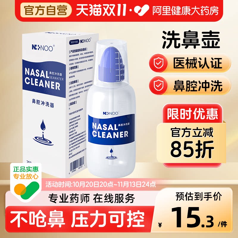 ninoo尼诺洗鼻器儿童家用鼻腔冲洗成人洗鼻壶冲鼻器洗鼻盐专用