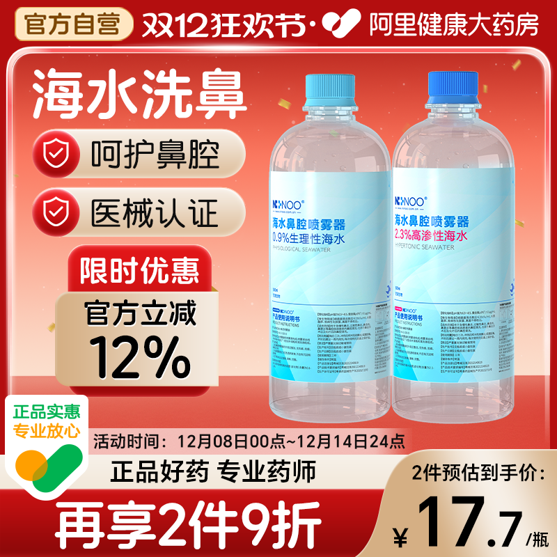 ninoo尼诺洗鼻海盐水500ml