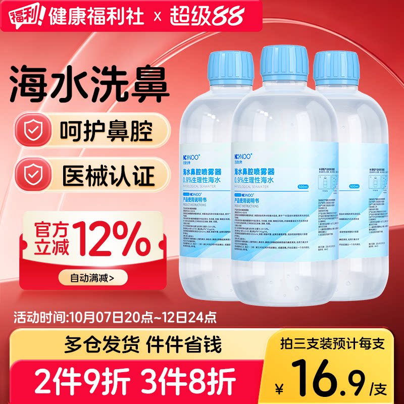 ninoo尼诺洗鼻盐水高渗海盐水洗鼻子洗鼻器医用鼻腔冲洗液生理性