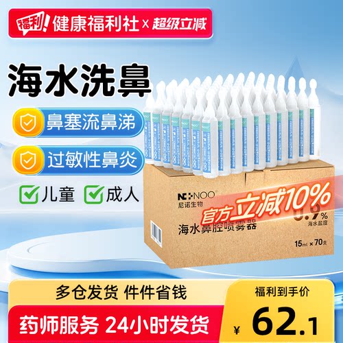 ninoo/尼诺洗鼻器配套洗鼻盐水