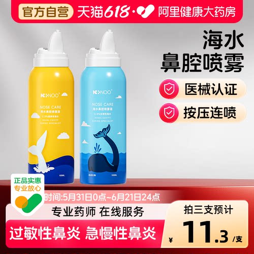 ninoo尼诺鼻腔喷雾海盐喷剂鼻炎儿童婴幼儿洗鼻器生理盐水医用