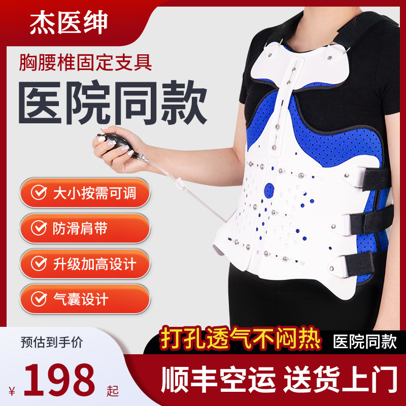杰医绅胸腰椎固定支具医院同款