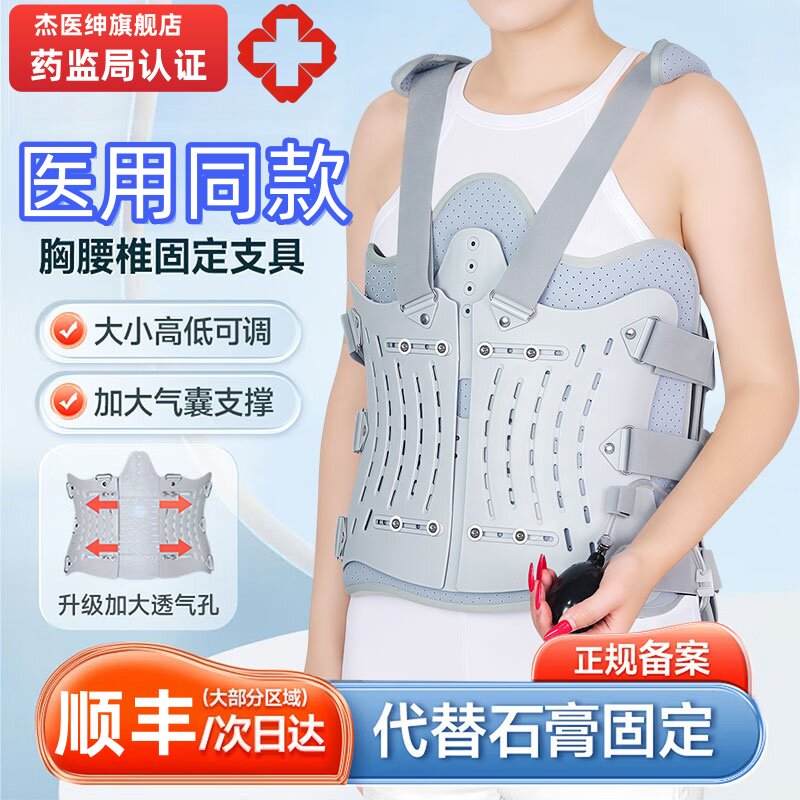 杰医绅胸腰椎压缩性骨折固定支具