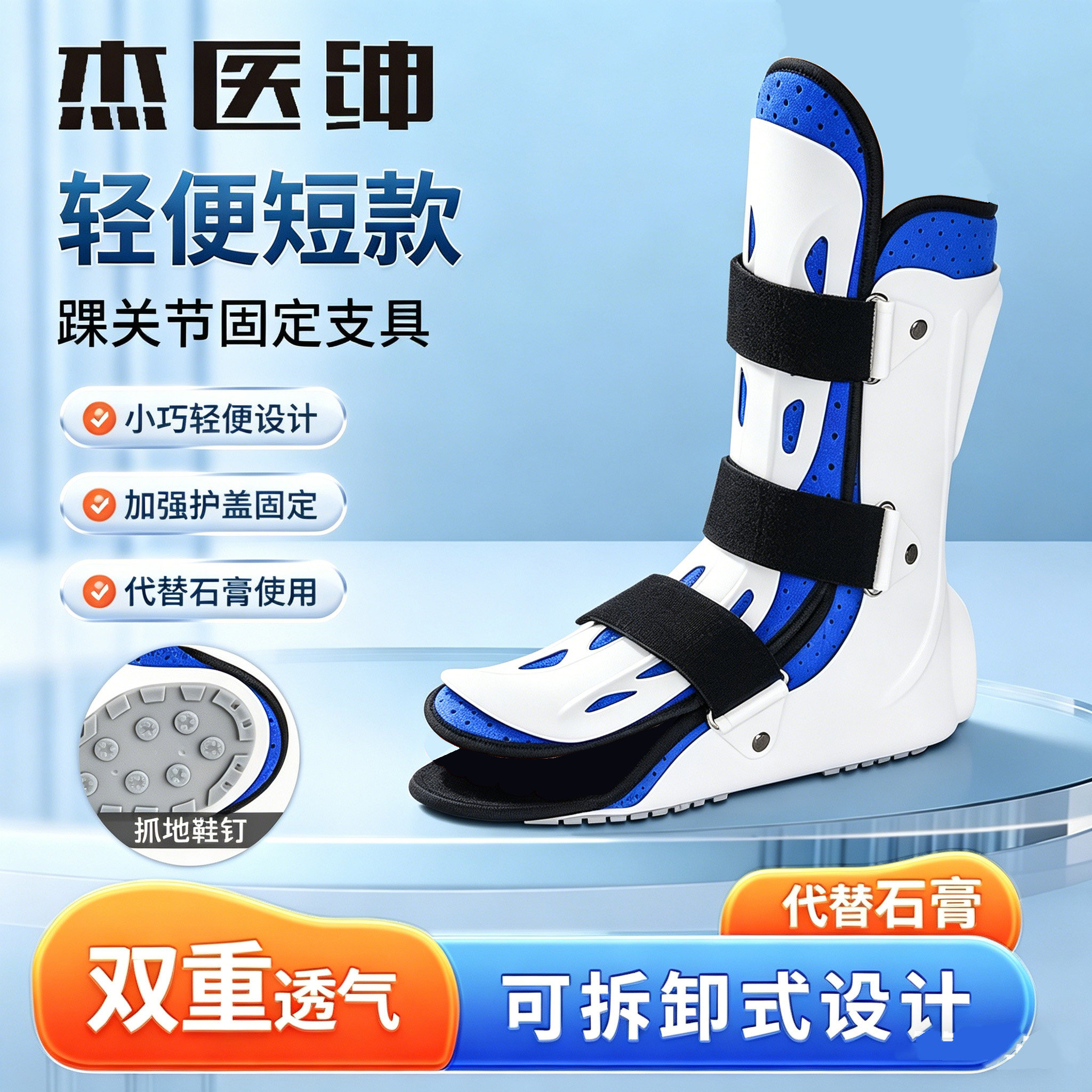 踝关节固定支具脚踝骨折扭伤护具跖骨小腿术后足部支架康复跟腱鞋