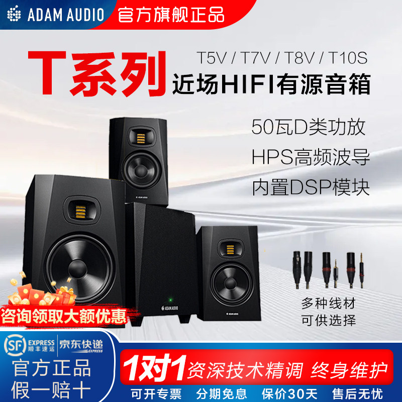 ADAM/爱登姆 T5V T7V T8V亚当录音棚有源监听音箱桌面2.0HIFI音响