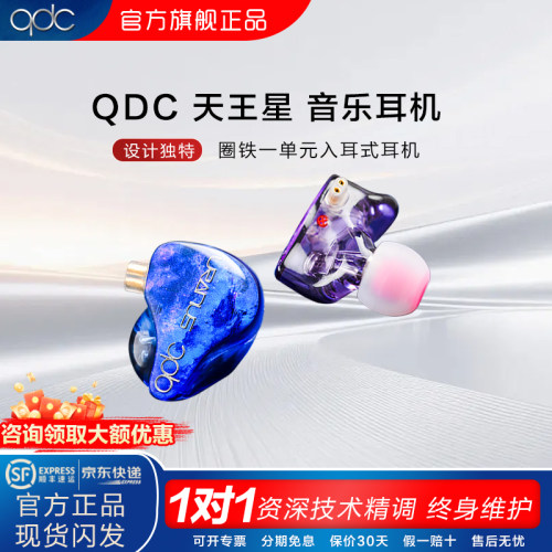 QDC天王星耳机音乐主播直播耳返